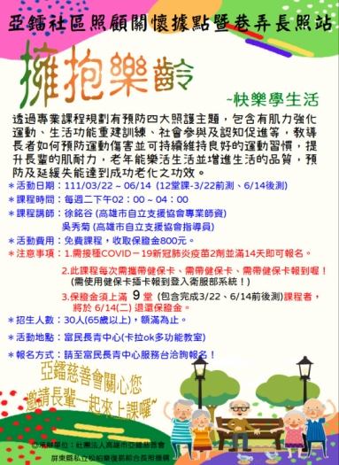 111年度社區照顧關懷據點-預防及延緩失能照護課程開始報名囉!