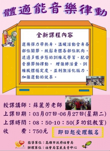 體適能音樂律動班3月7日開課囉!歡迎報名