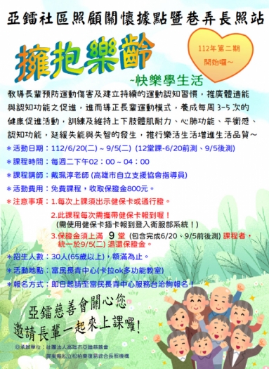 112年第二期預防及延緩失能照護課程開始報名囉！