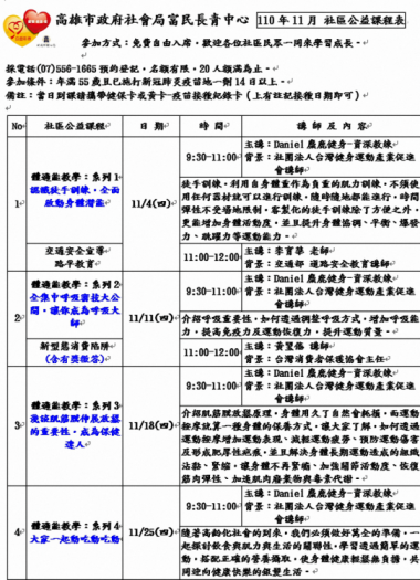 十一月份社區公益講座開始接受預約