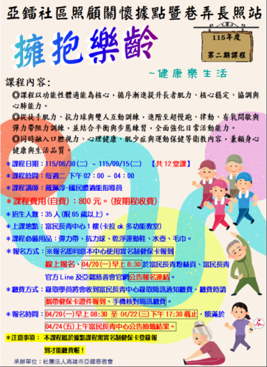 115年度擁抱樂齡第二期招生公告